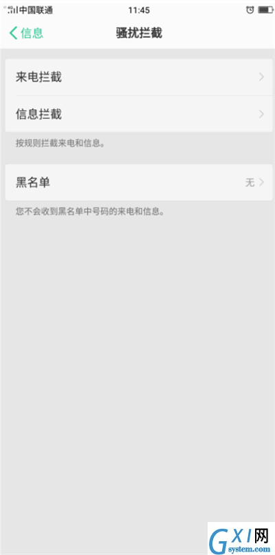 在oppor17中开启骚扰拦截的方法介绍截图