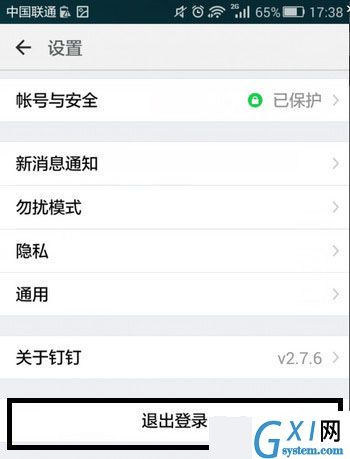 钉钉APP退出登录的图文操作截图