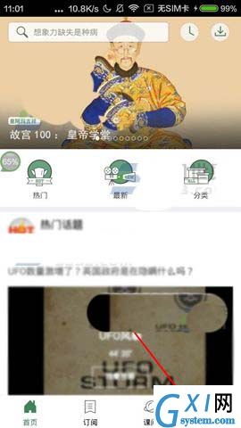 网易公开课APP解删除缓存的步骤