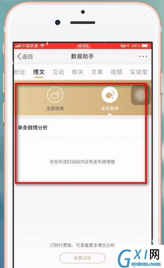 在新浪微博APP中看访客的详细讲解截图