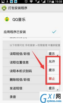 QQ音乐设置权限的操作流程截图