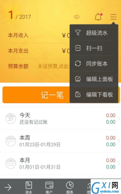 在随手记里将记录内容同步到电脑上的详细操作截图