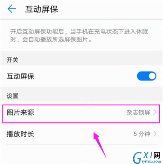 在荣耀note10中设置屏保的方法分享截图