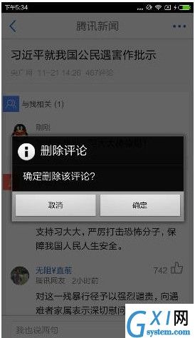 在腾讯新闻APP中将评论删除的详细讲解截图