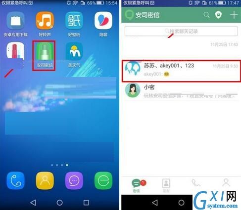 安司密信设置纯语音模式的图文操作截图