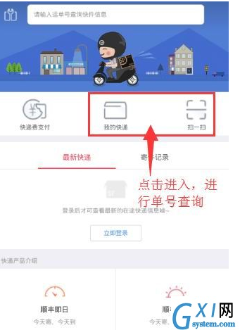 顺丰速运APP查询单号的图文操作截图