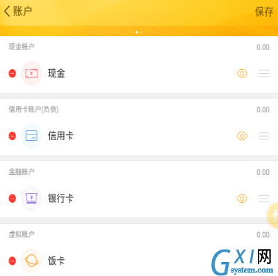 随手记APP更改账户的操作流程截图