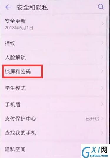 在华为畅享7s中关闭杂志锁屏的方法讲解截图