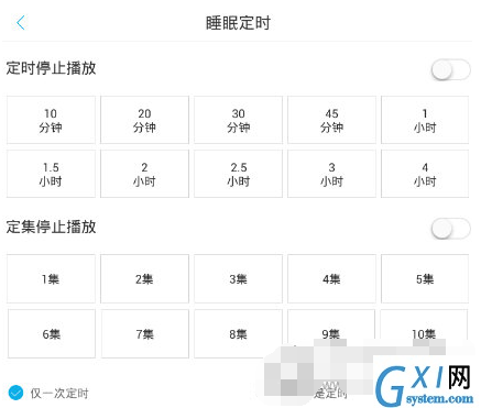 在酷我听书中设置定时退出的具体方法截图