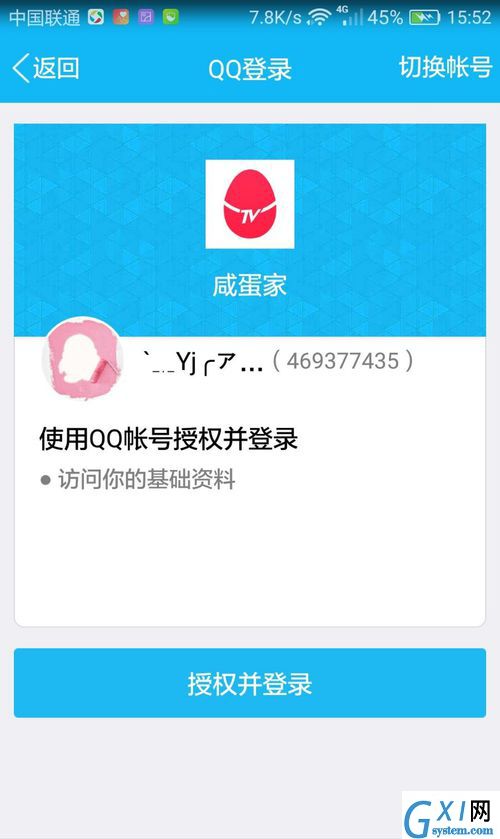 咸蛋家直播APP注册账号的操作流程截图