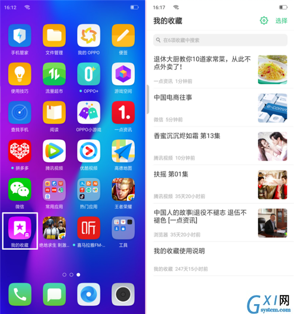 oppor17中查看我的收藏的详细操作方法截图