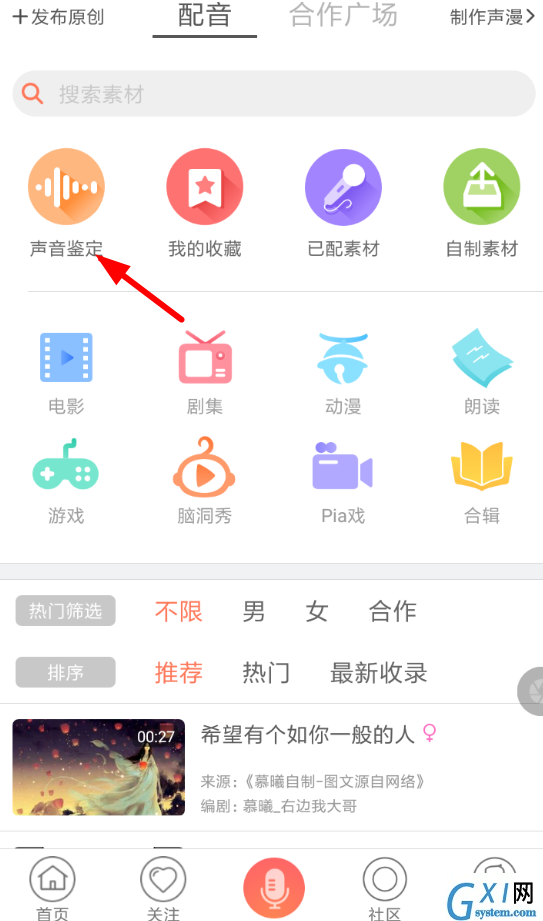 配音秀APP鉴定声音的操作过程截图