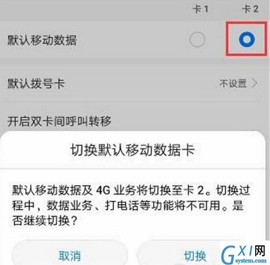 在华为畅享7s中切换双卡网络的详细步骤截图