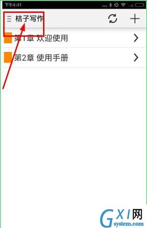 桔子写作app的具体注册图文讲解