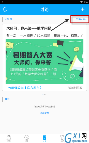 在物理大师APP中进行提问题的操作过程截图