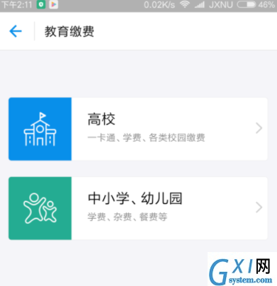 支付宝APP缴纳大学学费的详细操作截图