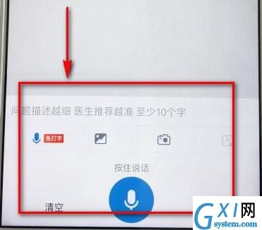 在平安好医生APP中进行在线咨询的具体讲解截图