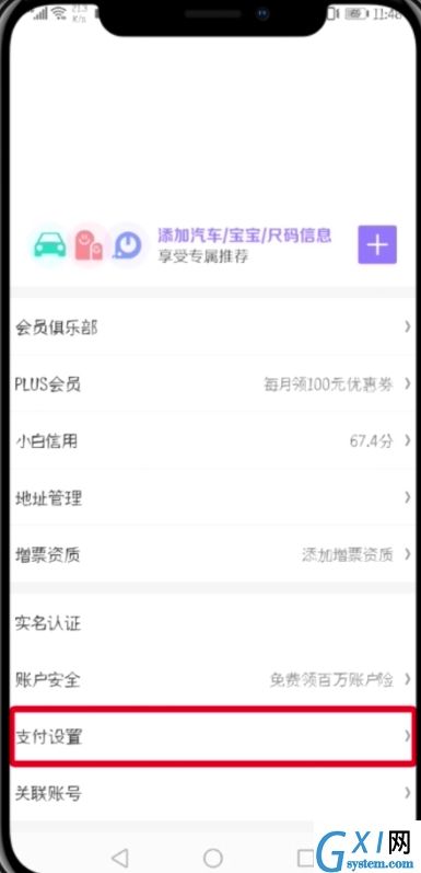 在京东APP中设置指纹支付的具体讲解截图