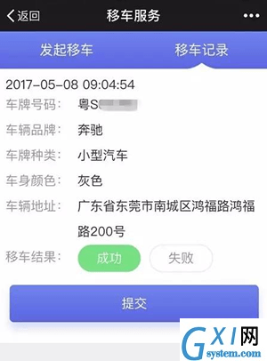 在微信app中使用一键挪车的详细讲解截图