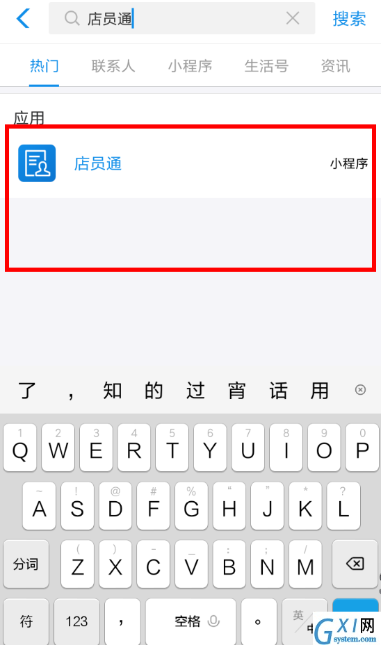 在支付宝中删掉店员的操作流程截图