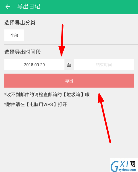 吾记日记APP导出日记的操作过程截图