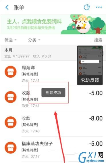 在支付宝里将账单删掉的操作过程截图