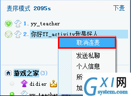 在YY歪歪中使用连麦功能的具体图文讲解截图