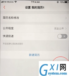 在前程无忧APP中删掉简历的详细方法截图