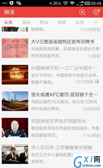 通过网易新闻听新闻的简单操作截图