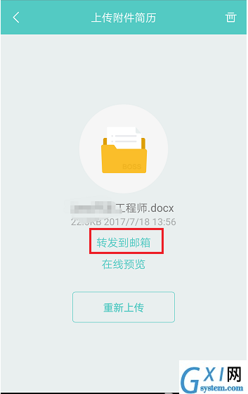 在BOSS直聘中下载简历的方法截图