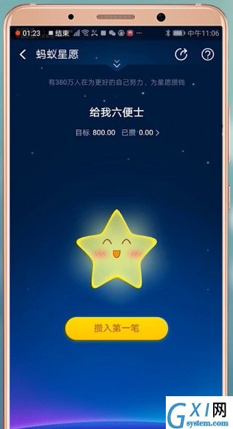 在支付宝里查找蚂蚁星愿的基础操作截图