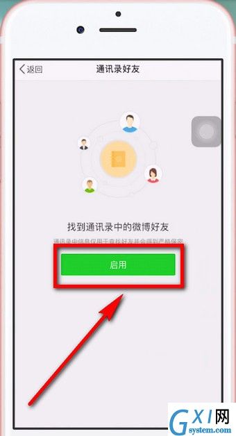 在微博APP中查询通讯好友的具体方法截图