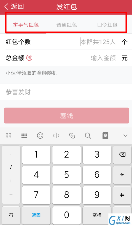 在腾讯tim中发红包的具体步骤截图