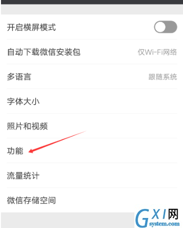 微信APP关掉接收QQ邮件的具体操作截图