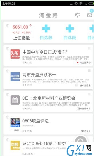 淘金路APP的详细使用图文讲解截图