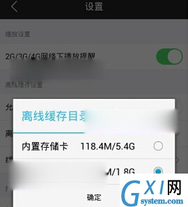 芒果tv设置离线缓存的操作步骤截图