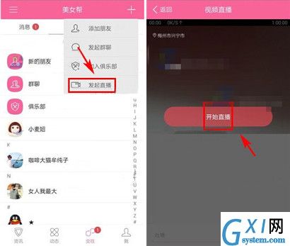 麦潮APP发起直播的基础操作截图