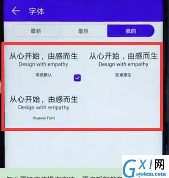 在华为畅享7s更换字体的具体方法截图