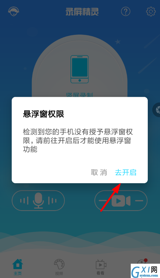 使用荔枝FM直播录屏的图文操作截图