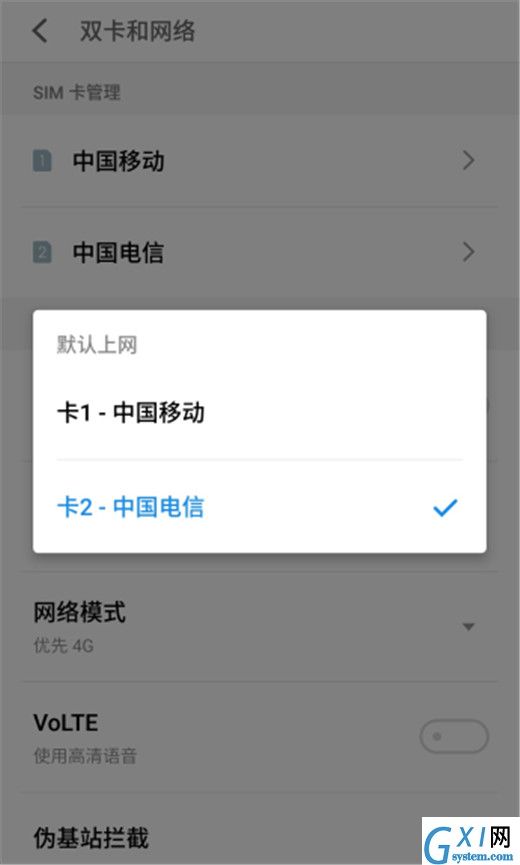 手机魅族16x中切换手机卡的具体方法截图