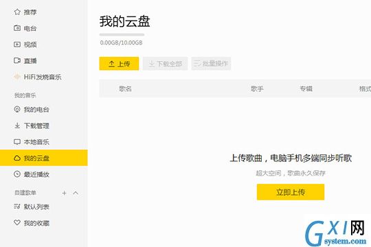 酷我音乐中同步到手机的具体流程讲解截图