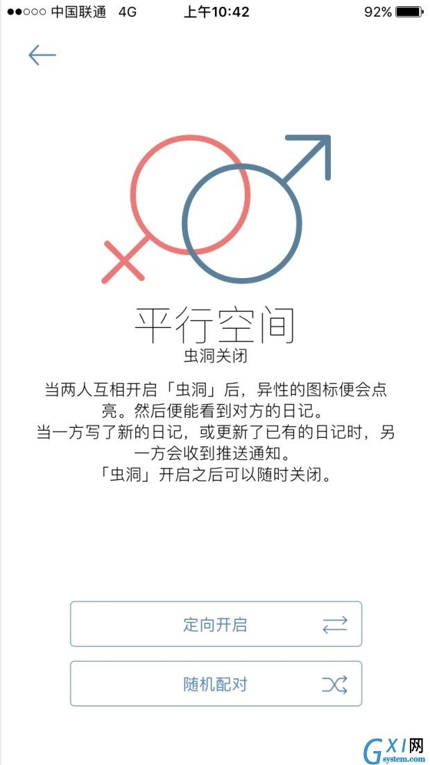 你的日记app里进行匹配的图文教程截图