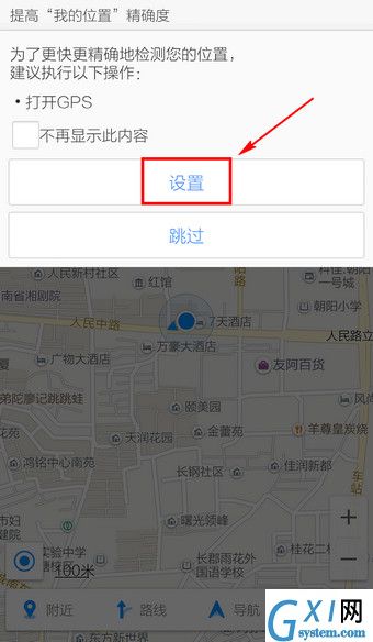 高德地图app的具体使用过程截图