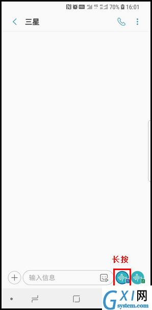 三星S9发送语音信息的操作方法截图