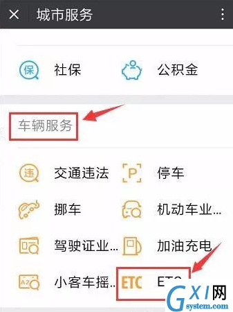 进行办理微信ETC卡的操作过程介绍截图