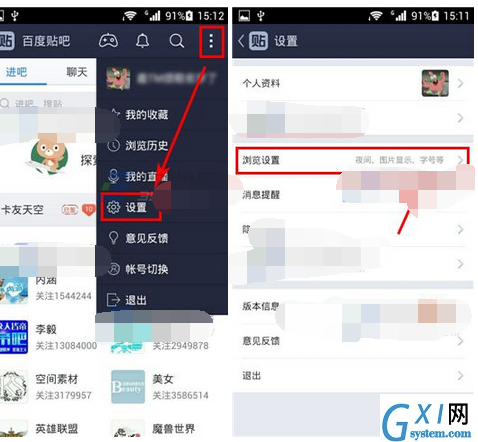 百度贴吧APP将贴子正文头像关闭的图文操作截图