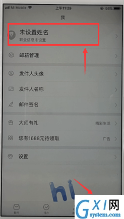 网易邮箱APP解绑手机号的操作过程截图