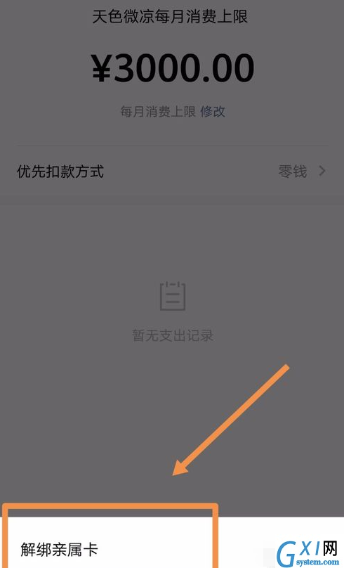 微信设置亲属卡的详细操作截图