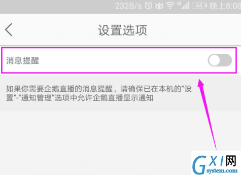 企鹅直播APP取消赛事预约提醒的操作过程截图