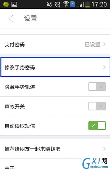 京东金融APP更改手势密码的多种操作技巧讲解截图